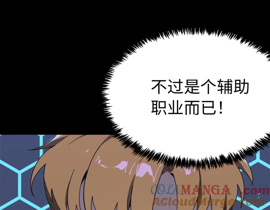 《SSS级超越常理的圣骑士》第40话 首战告捷 第117页