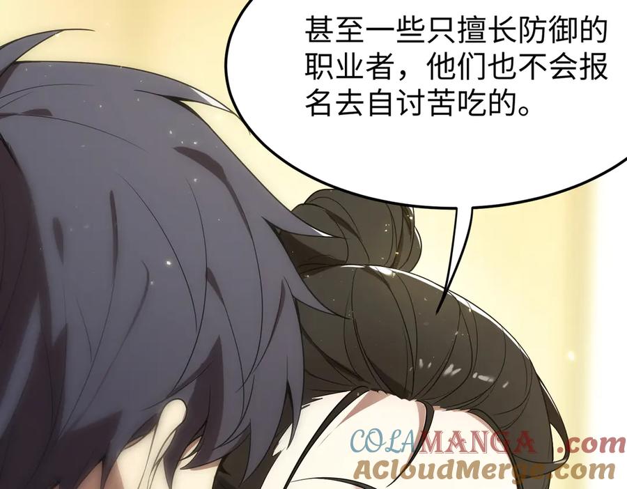 《SSS级超越常理的圣骑士》第40话 首战告捷 第81页