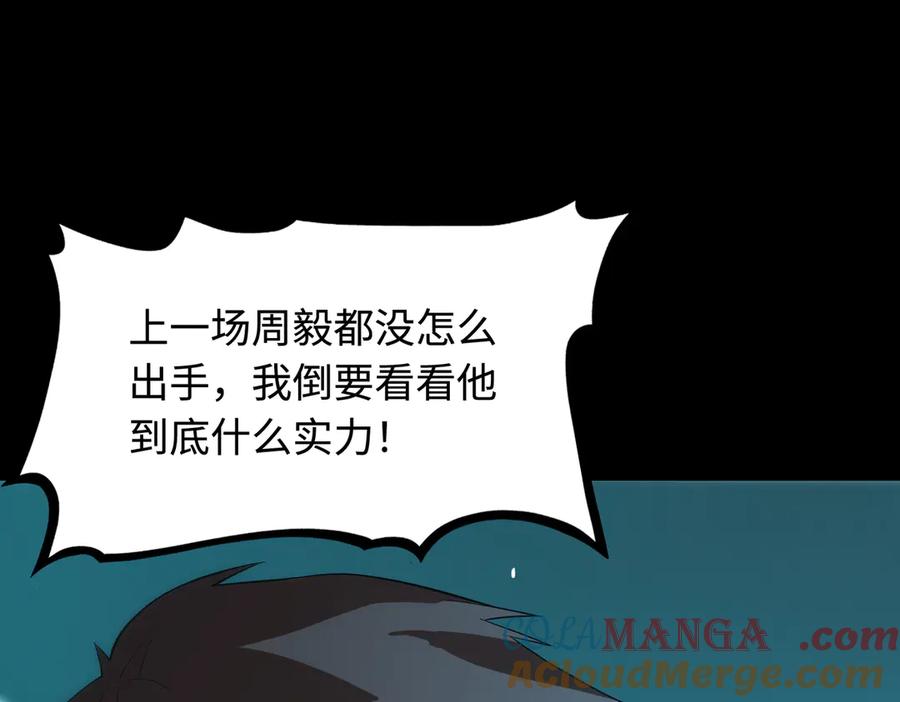《SSS级超越常理的圣骑士》第40话 首战告捷 第105页