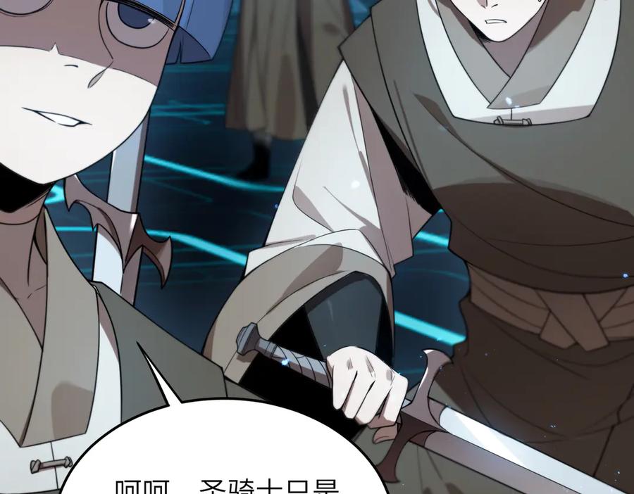 《SSS级超越常理的圣骑士》第40话 首战告捷 第122页