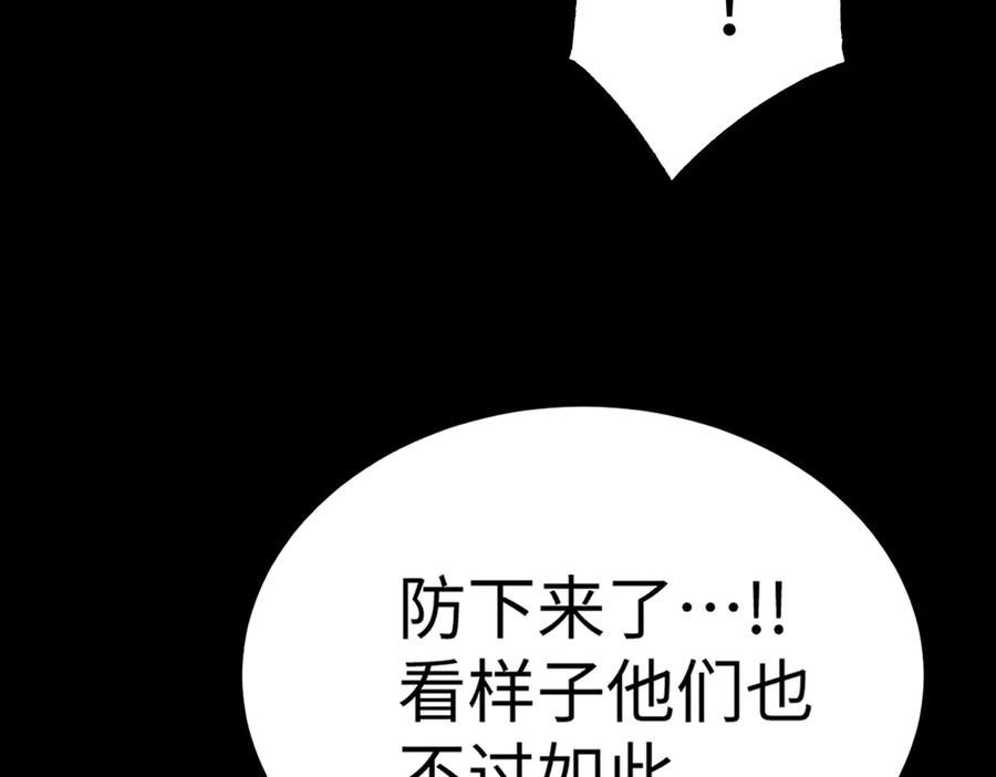《SSS级超越常理的圣骑士》第40话 首战告捷 第20页