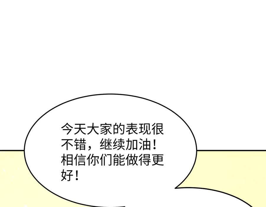 《SSS级超越常理的圣骑士》第40话 首战告捷 第70页