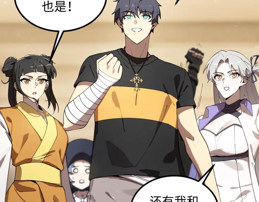 《SSS级超越常理的圣骑士》第40话 首战告捷 第86页
