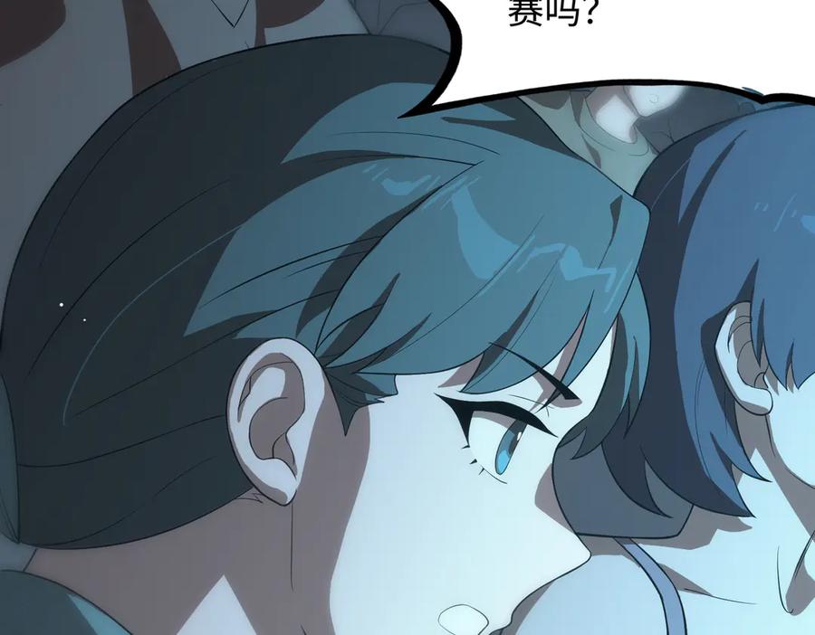《SSS级超越常理的圣骑士》第40话 首战告捷 第107页