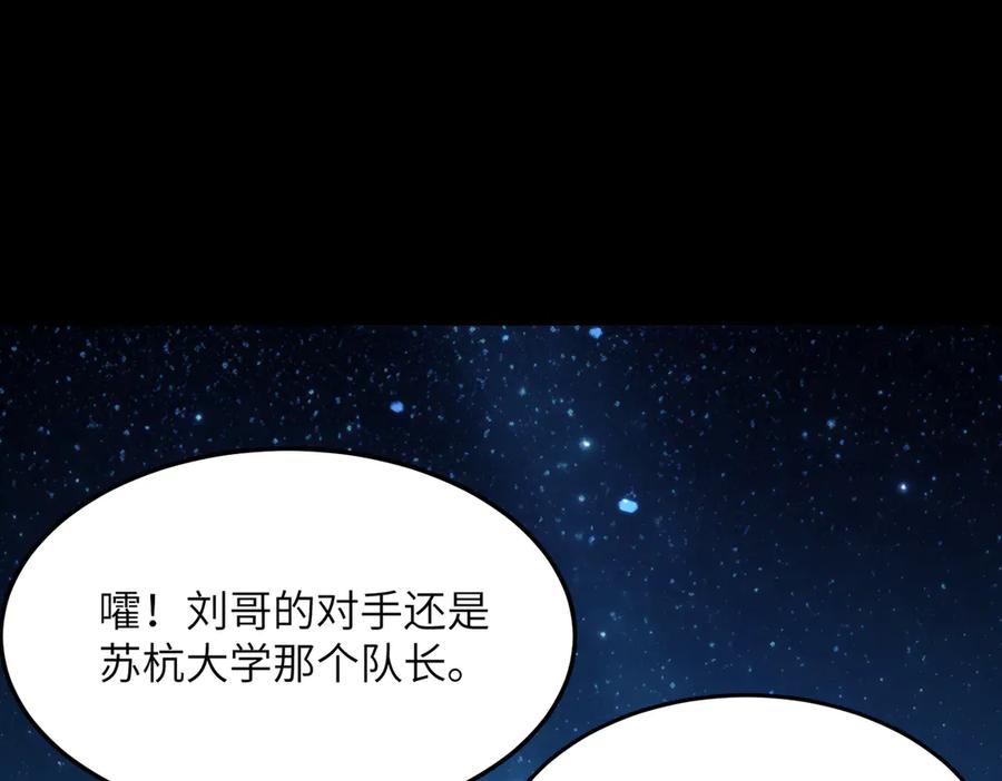《SSS级超越常理的圣骑士》第40话 首战告捷 第120页