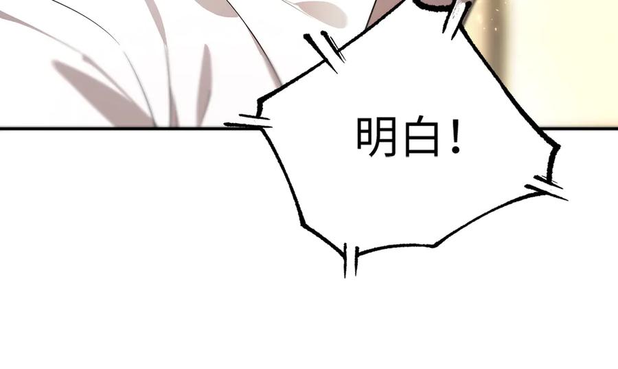 《SSS级超越常理的圣骑士》第40话 首战告捷 第76页