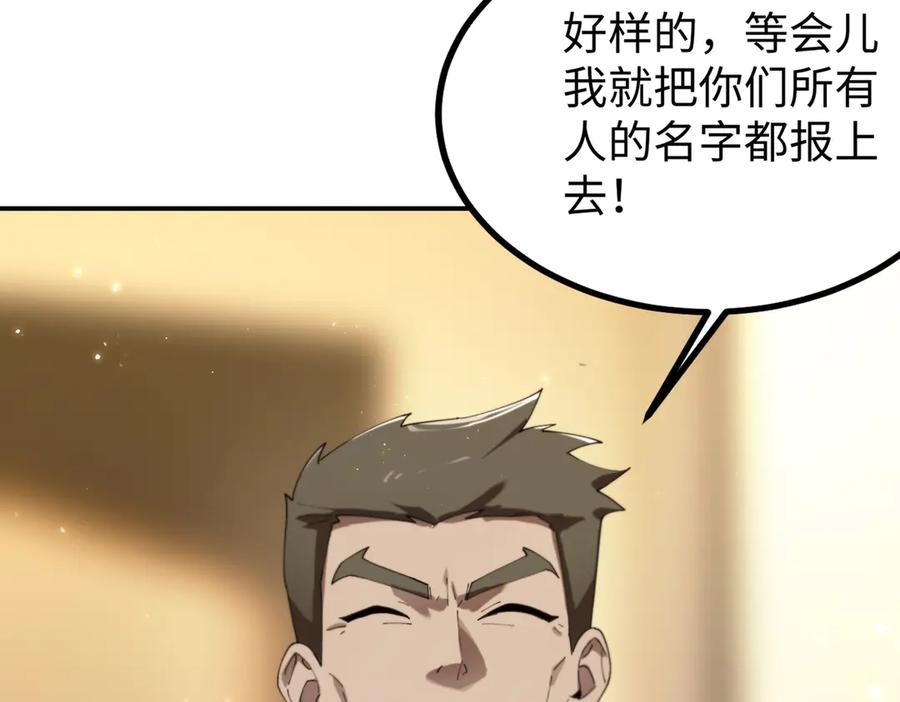 《SSS级超越常理的圣骑士》第40话 首战告捷 第88页