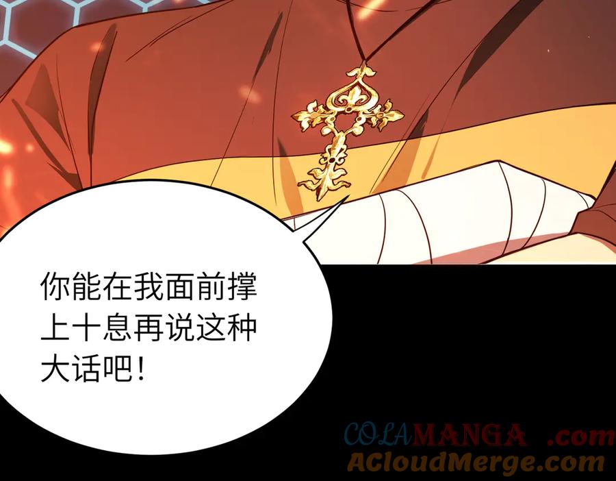 《SSS级超越常理的圣骑士》第40话 首战告捷 第133页