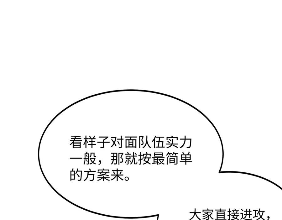 《SSS级超越常理的圣骑士》第40话 首战告捷 第6页