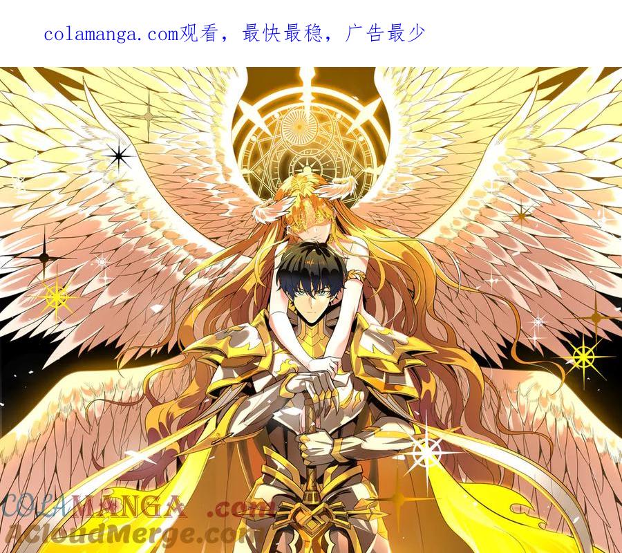 《SSS级超越常理的圣骑士》第40话 首战告捷 第1页