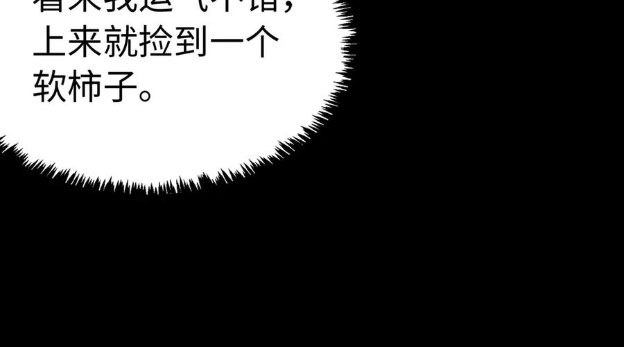 《SSS级超越常理的圣骑士》第40话 首战告捷 第119页