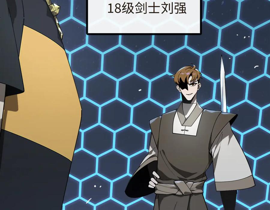 《SSS级超越常理的圣骑士》第40话 首战告捷 第115页