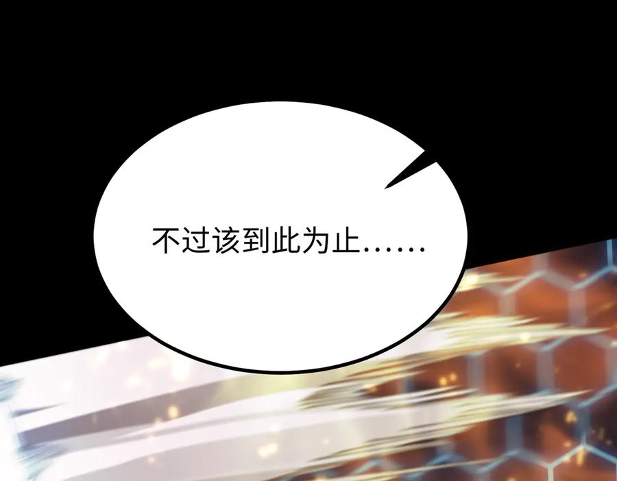 《SSS级超越常理的圣骑士》第40话 首战告捷 第146页