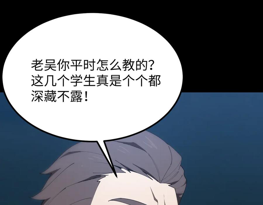 《SSS级超越常理的圣骑士》第40话 首战告捷 第59页