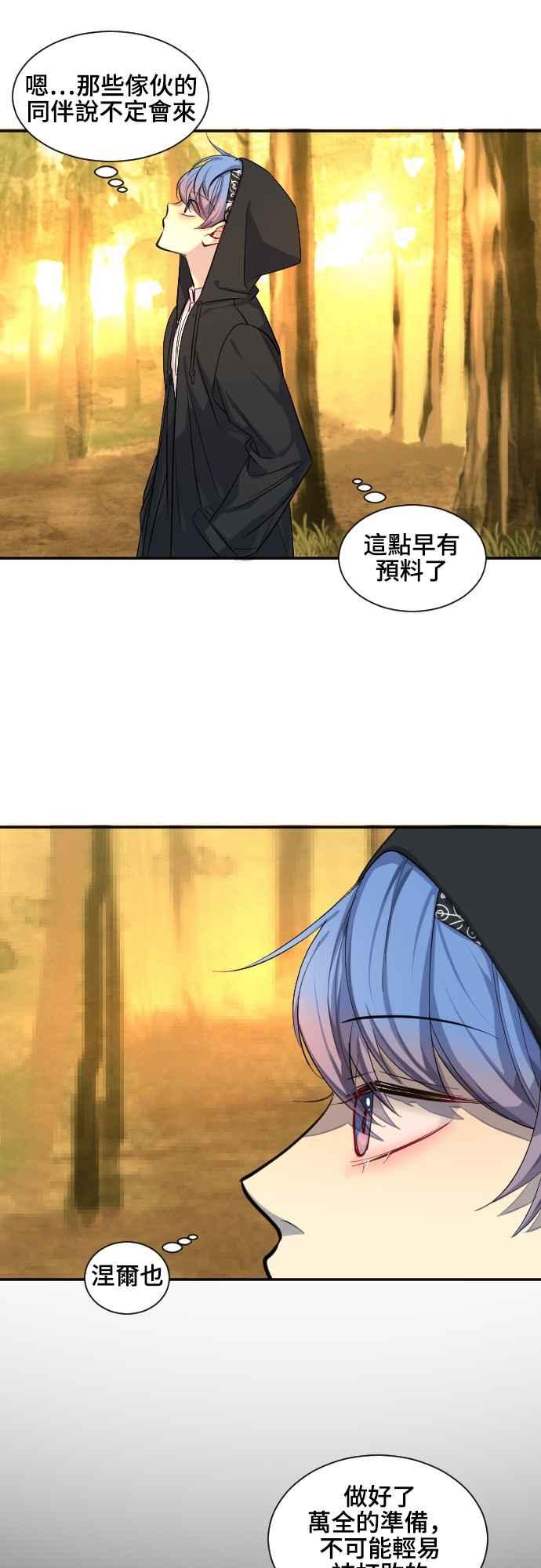 《变身外套》[第41话] 人质 第22页