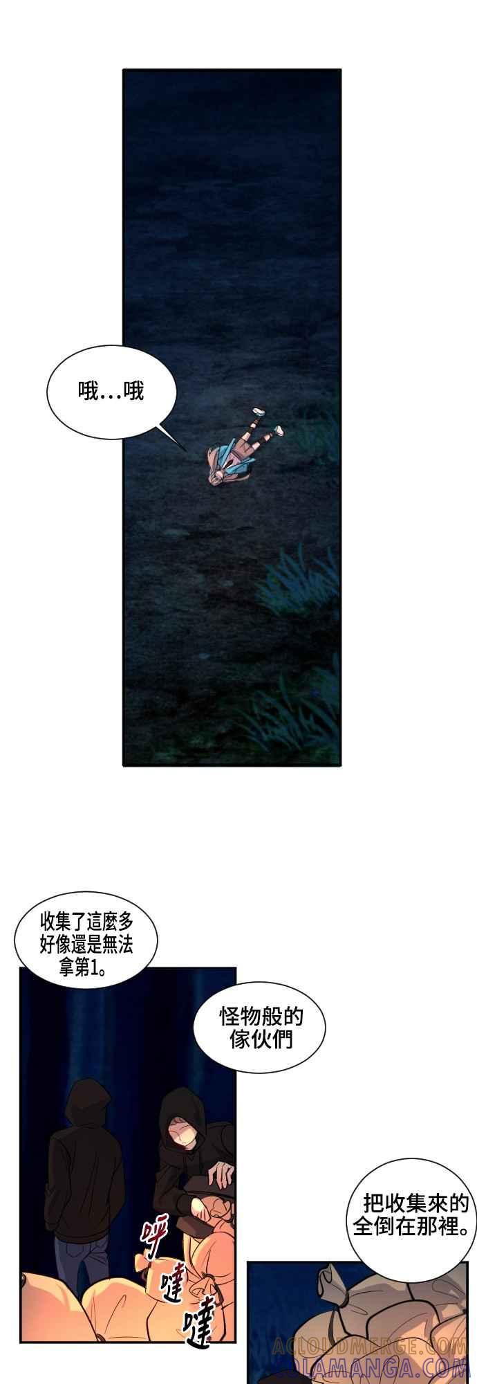 《变身外套》[第41话] 人质 第29页