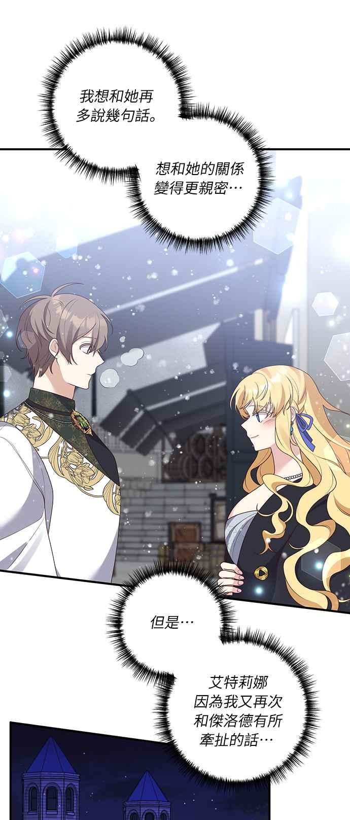 偏执男主的契约未婚妻 第44话 第12页