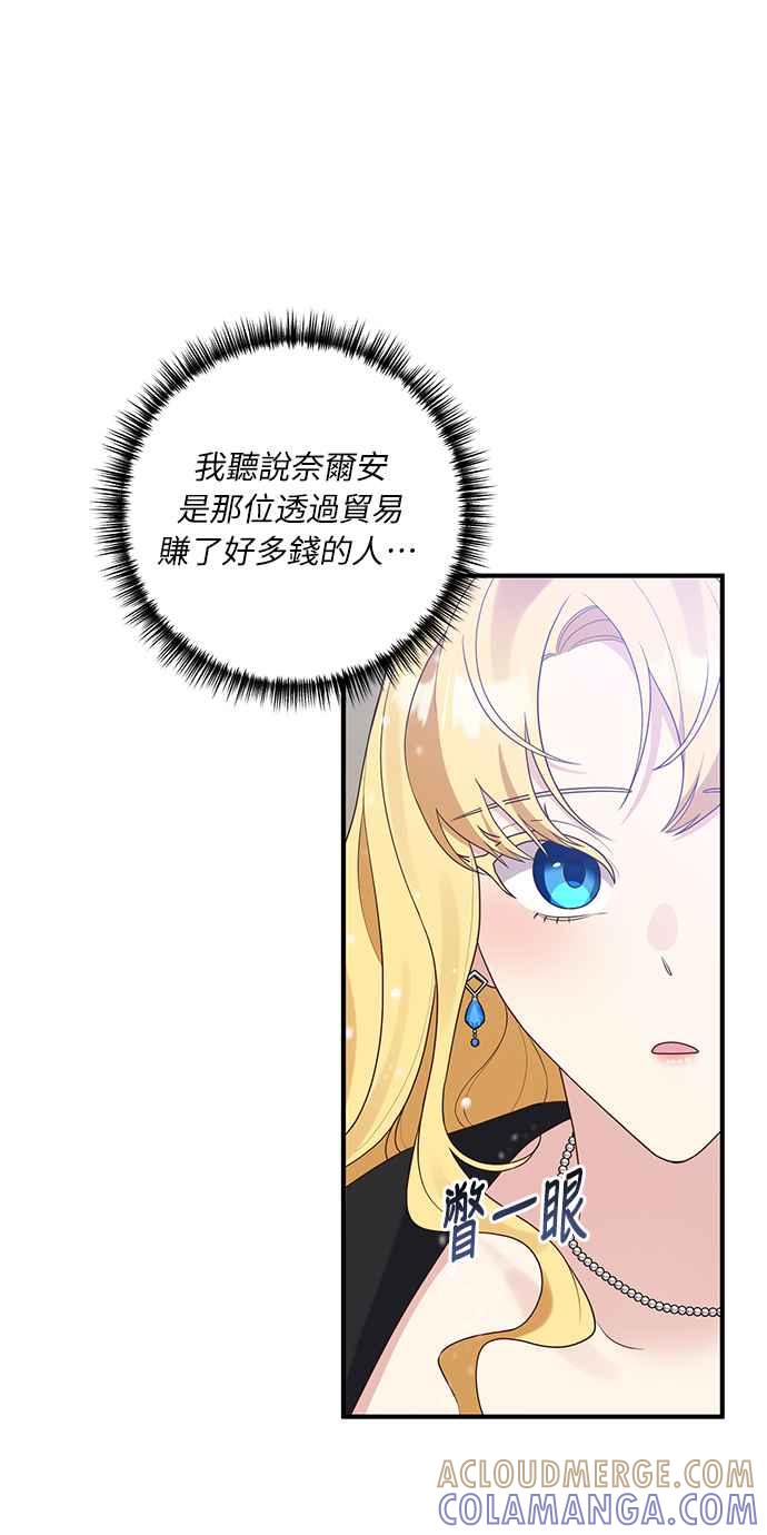 偏执男主的契约未婚妻 第44话 第19页