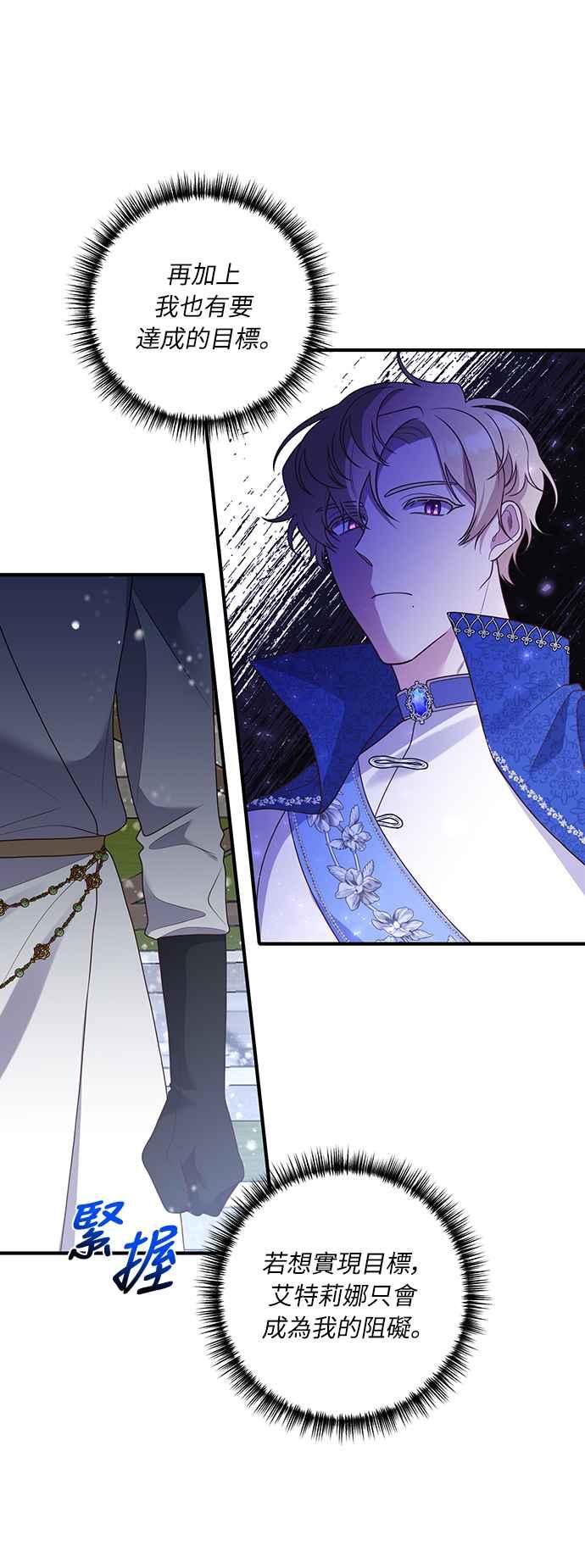 偏执男主的契约未婚妻 第44话 第15页