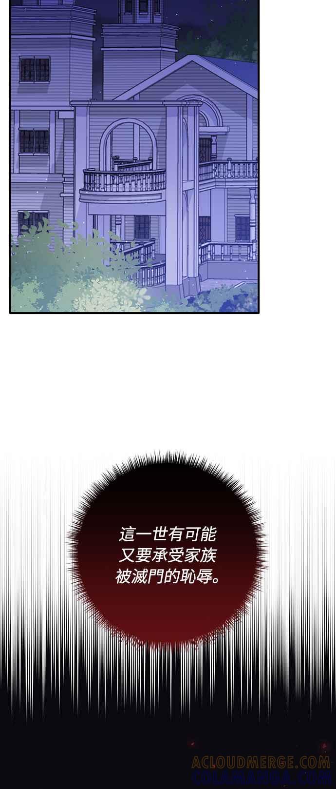 偏执男主的契约未婚妻 第44话 第13页