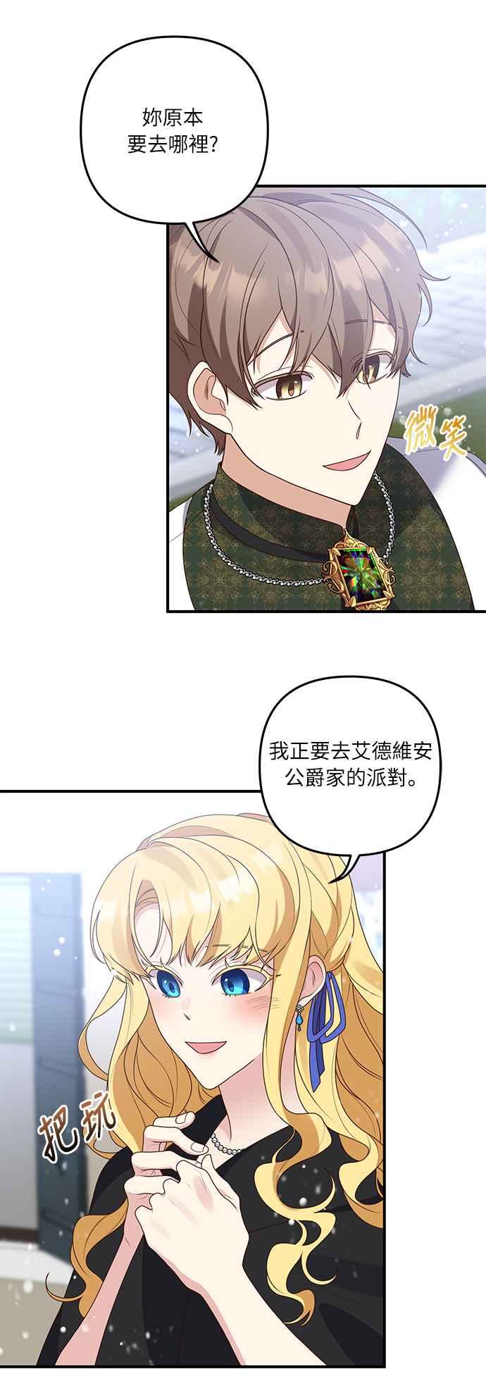 偏执男主的契约未婚妻 第44话 第18页