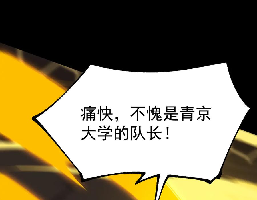 《SSS级超越常理的圣骑士》第44话 隐匿机器人 第174页