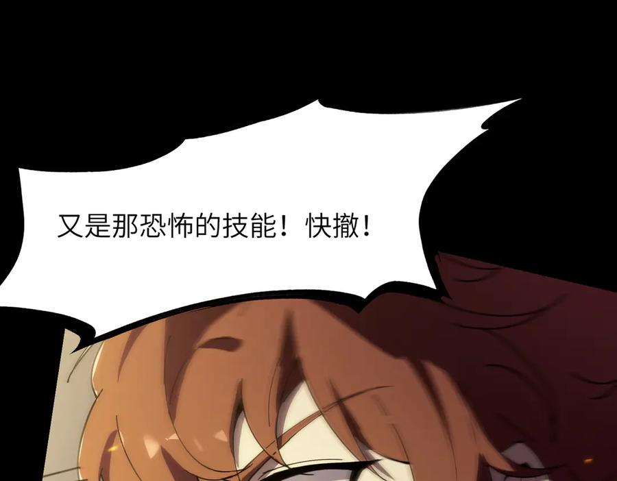 《SSS级超越常理的圣骑士》第45话 王轩的底牌 第99页