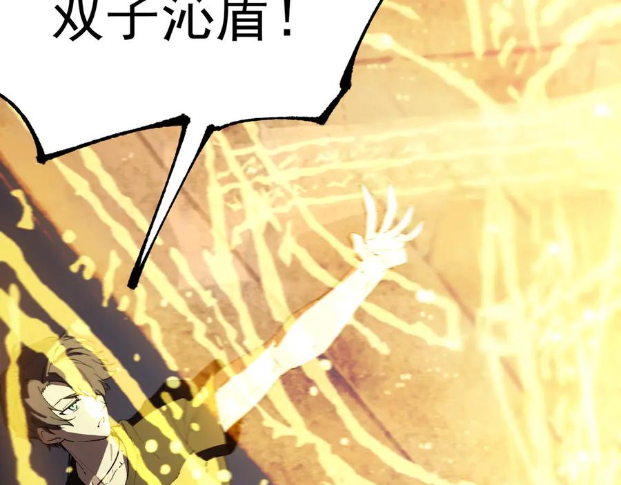 《SSS级超越常理的圣骑士》第45话 王轩的底牌 第51页