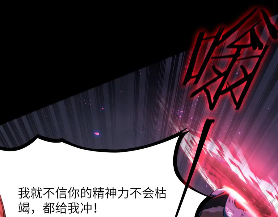 《SSS级超越常理的圣骑士》第45话 王轩的底牌 第84页