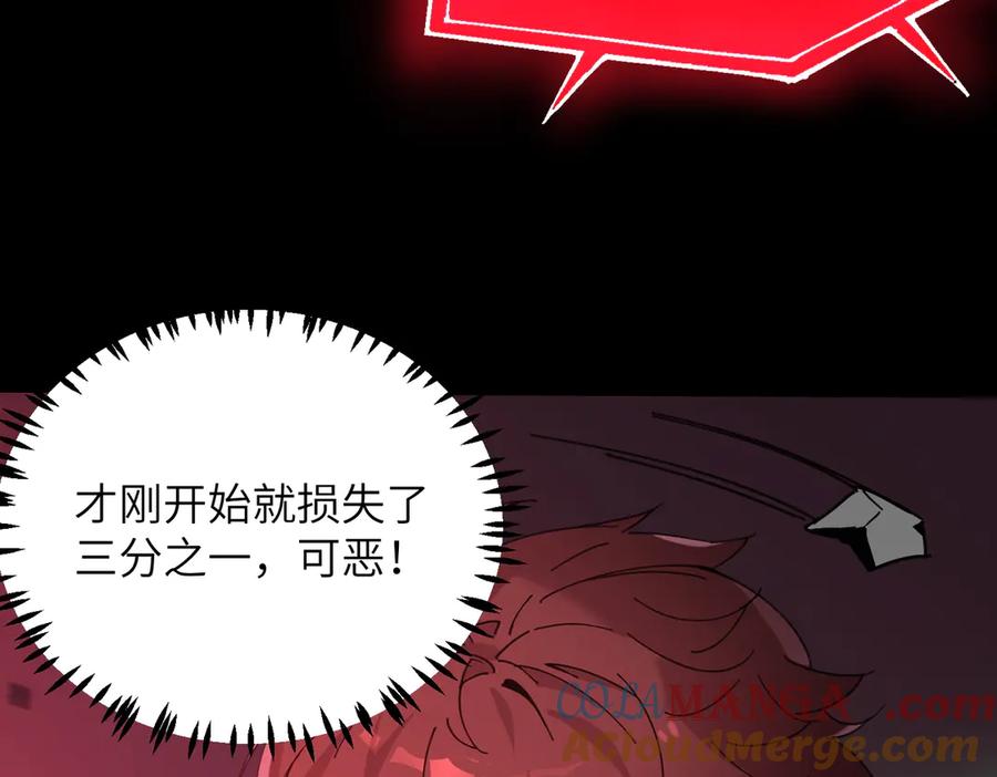 《SSS级超越常理的圣骑士》第45话 王轩的底牌 第109页