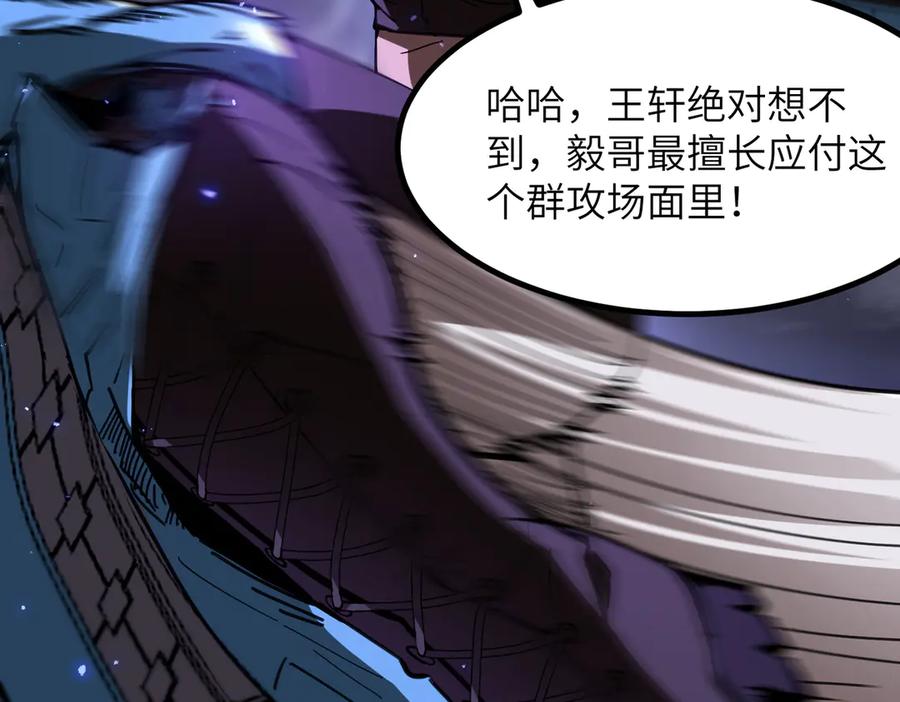 《SSS级超越常理的圣骑士》第45话 王轩的底牌 第90页