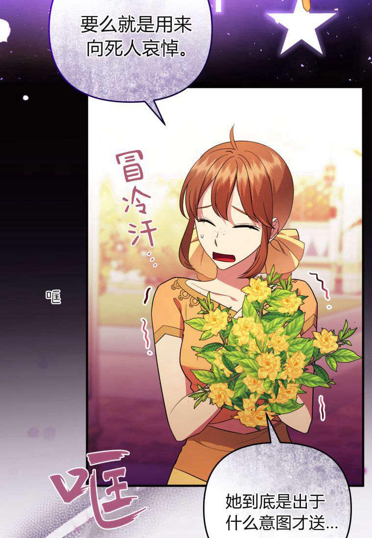 成为苏尔坦珍爱的猫咪 第47话 第87页