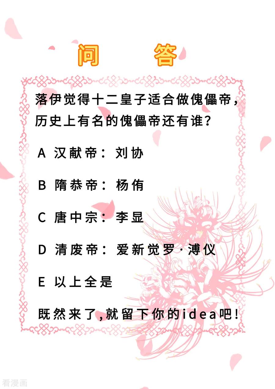 《步步毒谋：血凰归来》第44话 误会重重 第36页