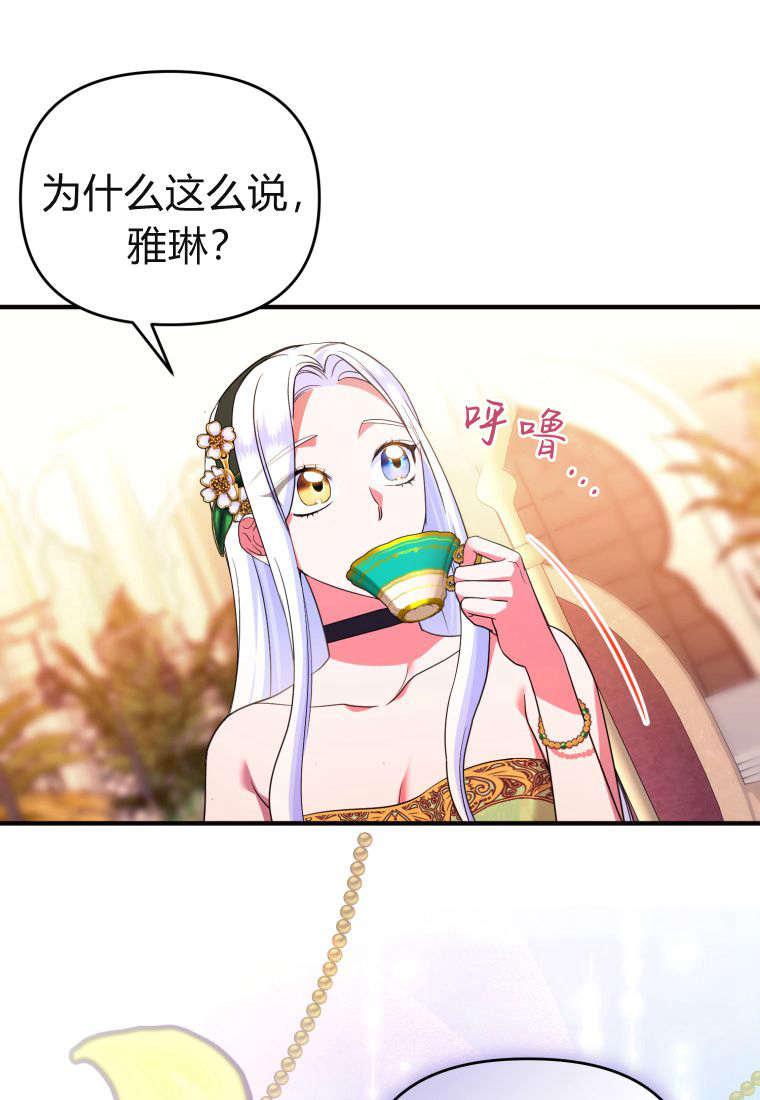 成为苏尔坦珍爱的猫咪 第47话 第84页