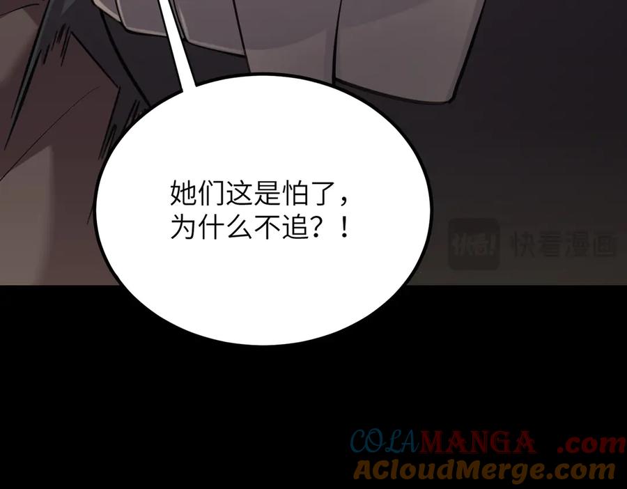 《SSS级超越常理的圣骑士》第46话 神之手再临 第81页