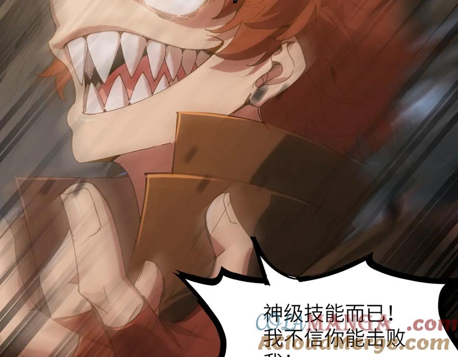《SSS级超越常理的圣骑士》第46话 神之手再临 第101页