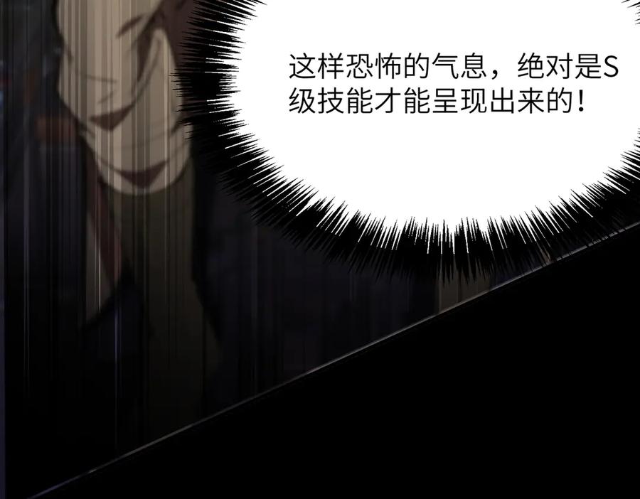 《SSS级超越常理的圣骑士》第46话 神之手再临 第95页