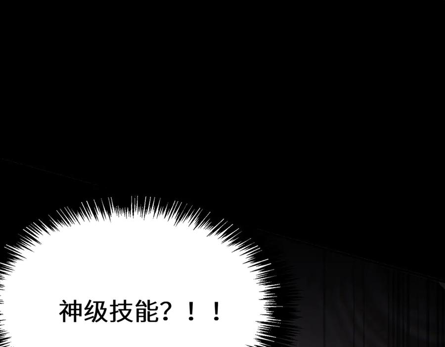 《SSS级超越常理的圣骑士》第46话 神之手再临 第92页