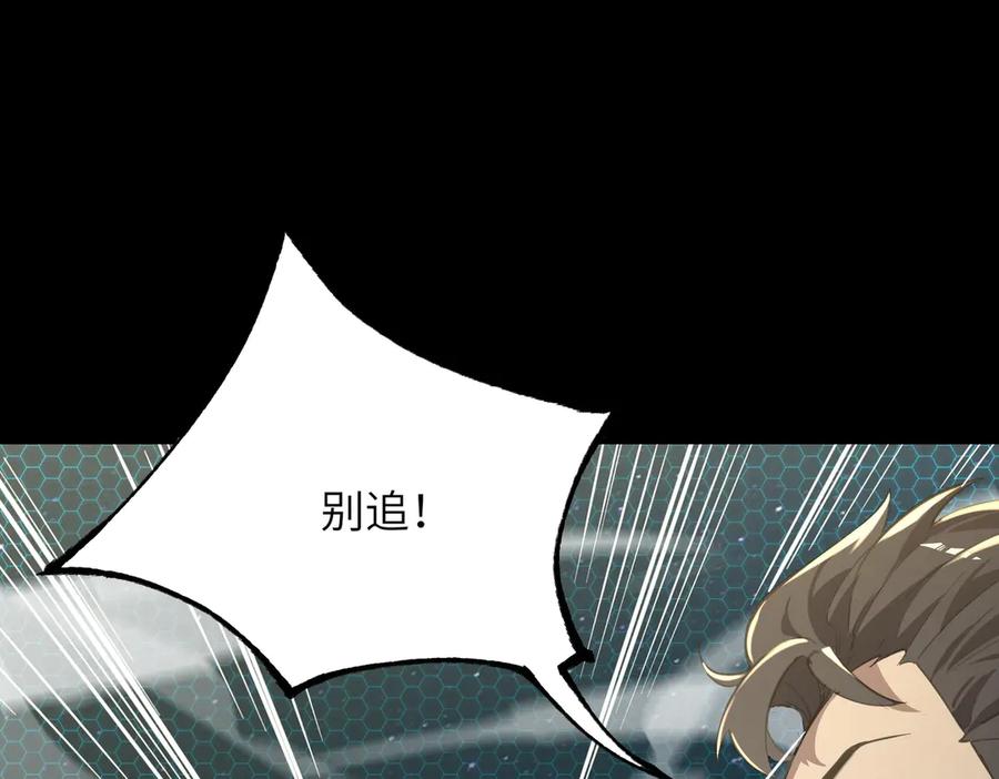 《SSS级超越常理的圣骑士》第46话 神之手再临 第79页