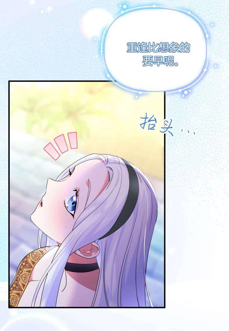 成为苏尔坦珍爱的猫咪 第48话 第3页
