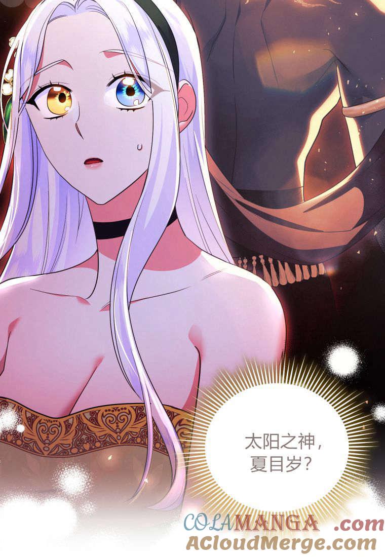 成为苏尔坦珍爱的猫咪 第48话 第16页