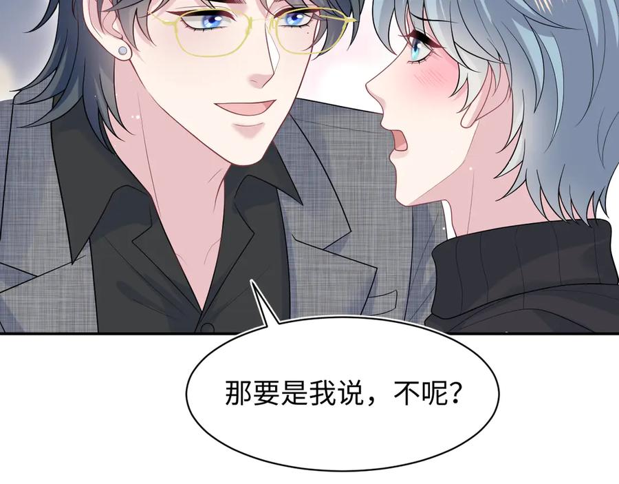 【快穿】绝美白莲在线教学 462 不许再喝茉莉绿茶 第81页