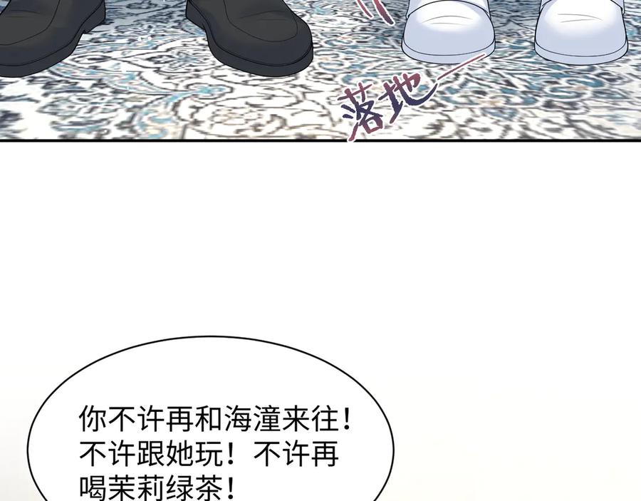 【快穿】绝美白莲在线教学 462 不许再喝茉莉绿茶 第74页