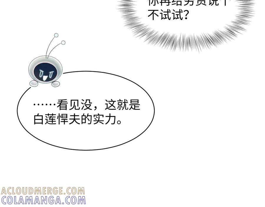 【快穿】绝美白莲在线教学 462 不许再喝茉莉绿茶 第85页