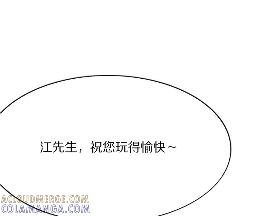 《我一个神豪，当渣男很合理吧》第4话 拍卖会巧遇 第17页