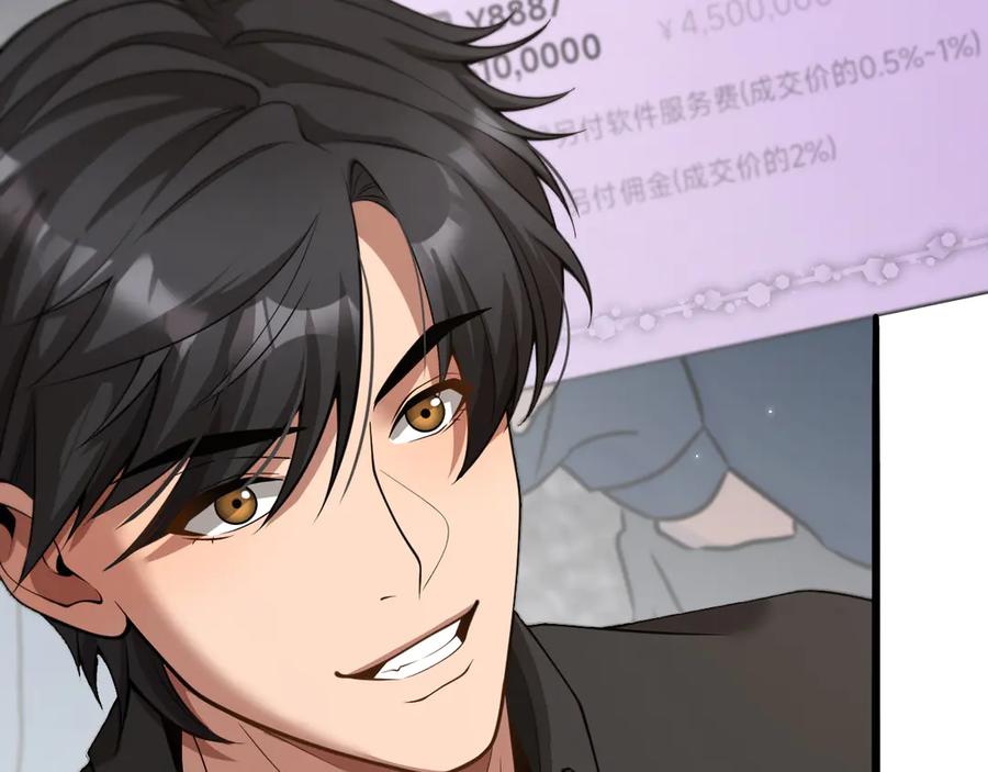 《我一个神豪，当渣男很合理吧》第4话 拍卖会巧遇 第34页