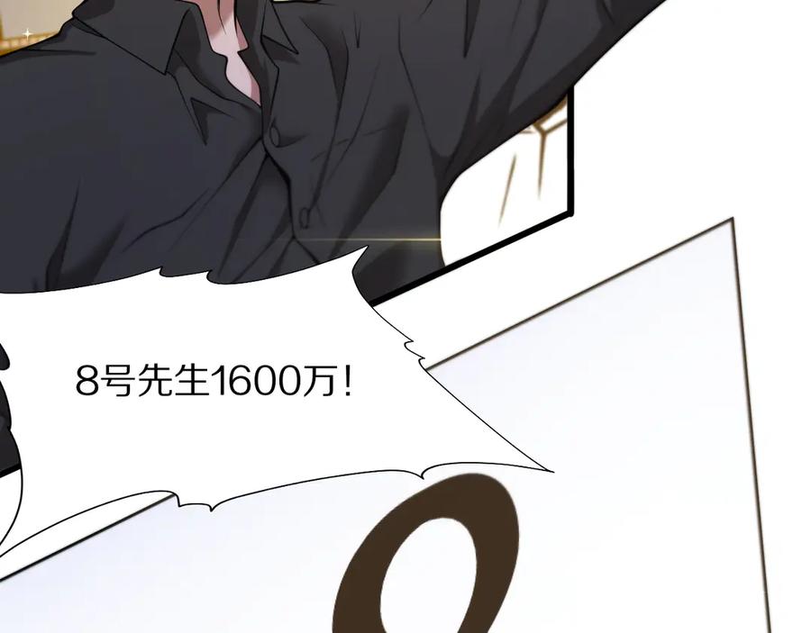 《我一个神豪，当渣男很合理吧》第4话 拍卖会巧遇 第39页