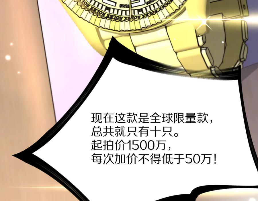 《我一个神豪，当渣男很合理吧》第4话 拍卖会巧遇 第28页