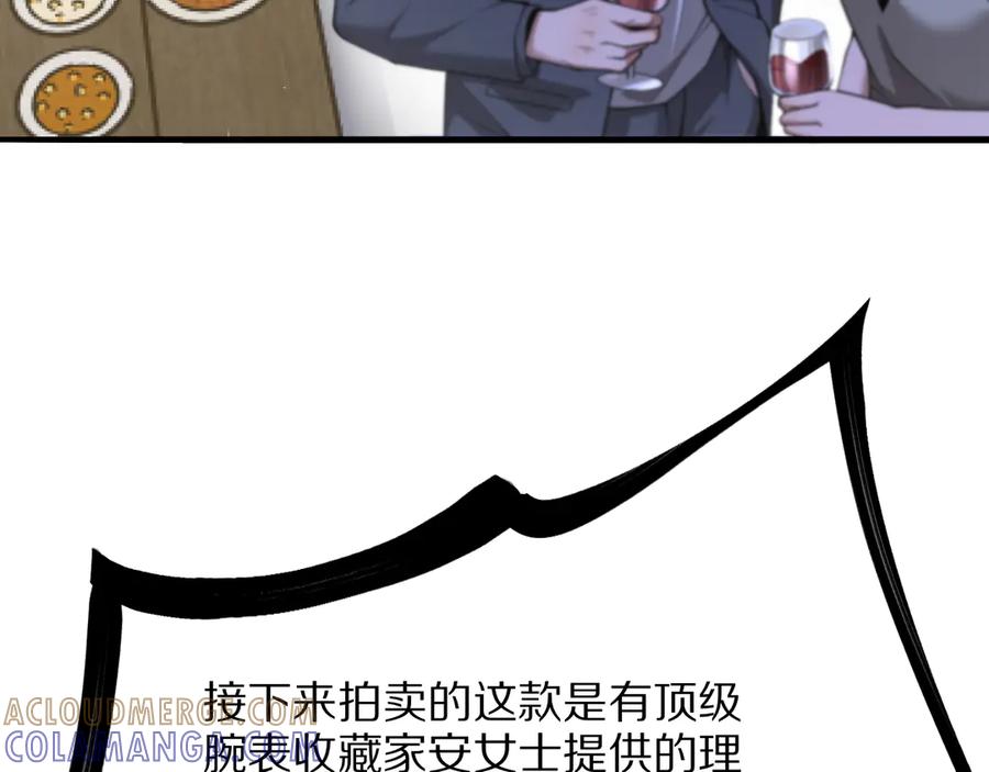 《我一个神豪，当渣男很合理吧》第4话 拍卖会巧遇 第25页