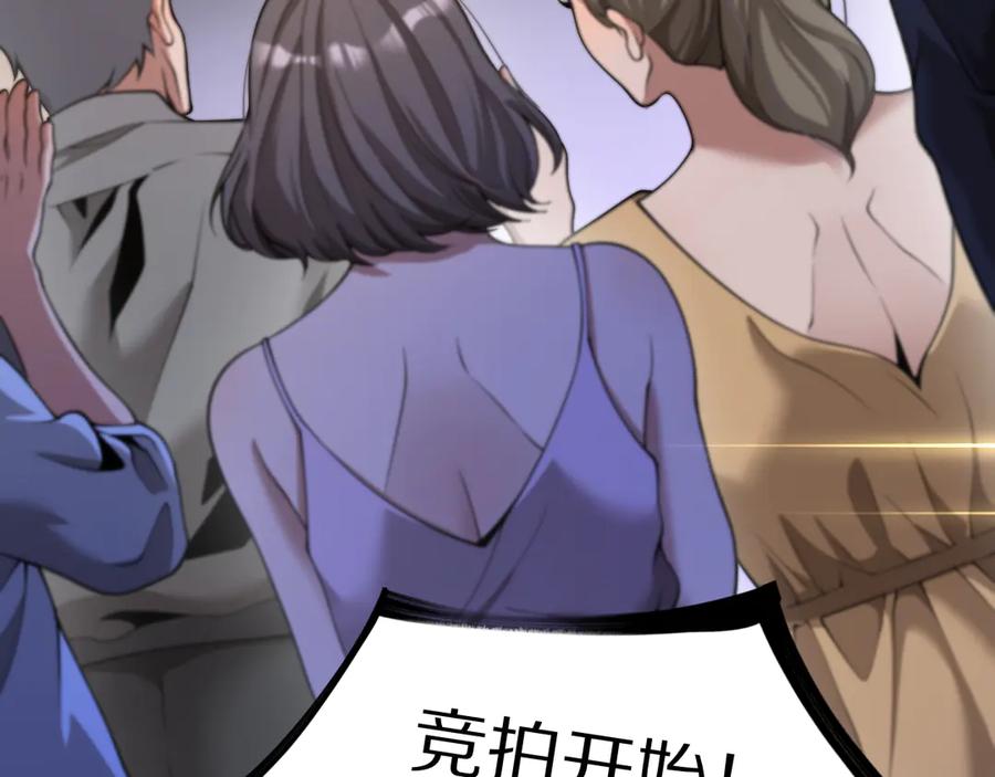 《我一个神豪，当渣男很合理吧》第4话 拍卖会巧遇 第30页